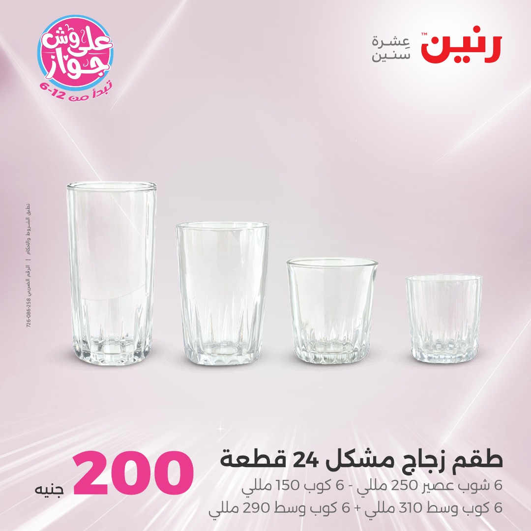 raneen offers from 27jun to 5jun 2025 عروض رنين من 27 يونيو حتى 5 يونيو 2025 صفحة رقم 48